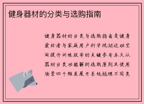 健身器材的分类与选购指南